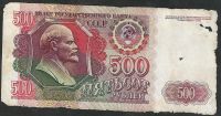 Лот: 7306695. Фото: 2. 500 рублей 1992 г. Банкноты