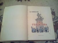 Лот: 10239293. Фото: 2. год рыболова 1968. Антиквариат