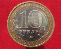 Лот: 9089969. Фото: 2. 10 рублей 2008г. Смоленск (ммд... Монеты