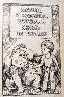 Лот: 19531059. Фото: 3. Астрид Линдгрен - Три повести... Литература, книги