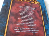 Лот: 18252795. Фото: 4. Серия "Боярская сотня": Они всего...