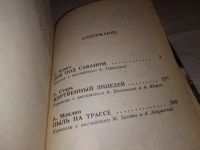 Лот: 15942726. Фото: 2. Ховач С., Старк Р., Маклин А... Литература, книги