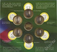 Лот: 22296. Фото: 3. набор монет 10 рублей, серия российская... Коллекционирование, моделизм