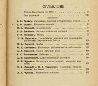 Лот: 11388287. Фото: 3. Календарь русской природы на 1916... Коллекционирование, моделизм