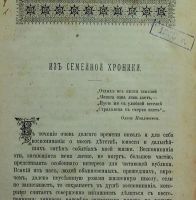 Лот: 20842682. Фото: 2. Л.Н. Павлищев. Воспоминания о... Антиквариат