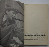 Лот: 23503291. Фото: 2. Приверженность. Окунев Юрий Абрамович... Литература, книги