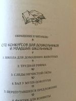 Лот: 9793922. Фото: 3. Книга, сборник конкурсов для детей... Литература, книги