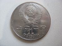 Лот: 6332846. Фото: 2. СССР, 1 рубль 1987 год. 70 лет... Монеты