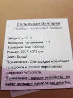 Лот: 11700057. Фото: 4. солнечная панель usb 5V новая