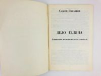 Лот: 23280232. Фото: 3. Дело Гдляна. Анатомия политического... Литература, книги