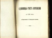 Лот: 17555226. Фото: 19. Чтения в императорском обществе...