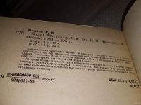 Лот: 11606817. Фото: 5. Дуайт Эйзенхауэр, Роберт Иванов...