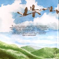Лот: 15025620. Фото: 2. Сельма Лагерлёв - Путешествие... Детям и родителям