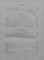 Лот: 7868291. Фото: 4. рассказы о революционерах Юрий...
