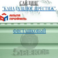 Лот: 24900874. Фото: 3. Виниловый сайдинг Альта-Профиль... Строительство и ремонт