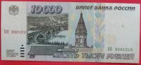 Лот: 1644551. Фото: 2. (№1239) 10000 рублей 1995 (Россия... Банкноты