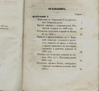 Лот: 20097848. Фото: 4. Журнал коннозаводства и охоты... Красноярск