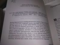 Лот: 22268868. Фото: 3. (3092313) Мир после кризиса Глобальные... Литература, книги