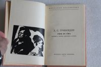 Лот: 14034889. Фото: 2. Книга: Грибоедов. Горе от ума... Литература, книги