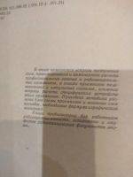Лот: 14581341. Фото: 2. Основы проектирования радиоприемников... Наука и техника