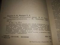 Лот: 24563287. Фото: 4. (3092348)Царенко А. П., Федоров... Красноярск