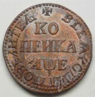 Лот: 723579. Фото: 2. Царская Россия. Копейка 1705г... Монеты