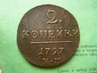 Лот: 13302631. Фото: 3. 2 копейки 1797г. КМ. Коллекционирование, моделизм