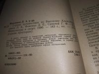 Лот: 18331079. Фото: 8. Максимов Л.А., Фоменко Д.Е., Сипачев...