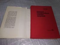 Лот: 16871484. Фото: 4. Пекачев Н., Странджев А., Маринов... Красноярск