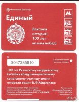 Лот: 11881905. Фото: 2. Единый билет / Московский транспорт... Открытки, билеты и др.