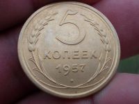 Лот: 14406659. Фото: 2. Идеальные 5 копеек 1957 года... Монеты