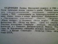 Лот: 5180034. Фото: 4. Леонид Кудрявцев Дорога миров