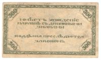 Лот: 3473615. Фото: 2. 500 рублей 1920 год. Чита. П-375. Банкноты