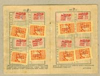 Лот: 23523495. Фото: 3. Ссср билет МОПР 1937,читать описание. Коллекционирование, моделизм
