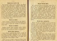 Лот: 22176208. Фото: 6. Афинский, П.И. Книга для духовно-нравственного...