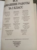 Лот: 14985829. Фото: 2. Решебники Всё домашние задания... Учебники и методическая литература