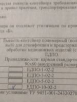 Лот: 20745551. Фото: 3. Контейнер для дезинфекции Еламед... Красота и здоровье
