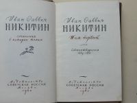 Лот: 7863825. Фото: 2. Иван Саввич Никитин, Стихотворения... Литература, книги