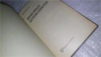 Лот: 8956614. Фото: 2. Вековые конфликты, Е.Черняк, Раскрываются... Общественные и гуманитарные науки