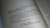 Лот: 10370520. Фото: 3. Учителю о воспитанности школьников... Литература, книги