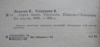 Лот: 25050731. Фото: 2. Виль Липатов "Серая мышь"/ Владимир... Литература, книги