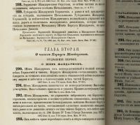 Лот: 19972339. Фото: 5. Свод Военных Постановлений 1869...