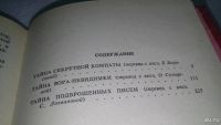 Лот: 7239060. Фото: 5. Тайна вора-невидимки, Энид Блайтон...