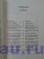 Лот: 13066222. Фото: 3. Русско-итальянский словарь гастронавта... Литература, книги