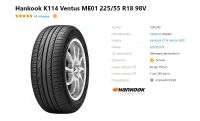 Лот: 20020051. Фото: 3. шины 225/55 R18 Hankook K114 Ventus... Авто, мото, водный транспорт