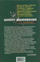 Лот: 10947495. Фото: 2. Баленко Сергей - Учебник выживания... Хобби, туризм, спорт