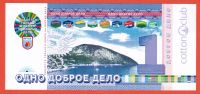 Лот: 19636688. Фото: 2. 1 доброе дело Международный детский... Банкноты