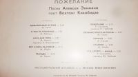 Лот: 18367806. Фото: 8. " Пожелание " большая пластинка...