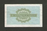 Лот: 16242459. Фото: 2. 10 копеек 1976 года. Внешпосылторг... Банкноты