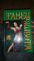 Лот: 12533708. Фото: 3. Книга - обучение танцу живота. Коллекционирование, моделизм
